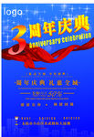 周年庆典