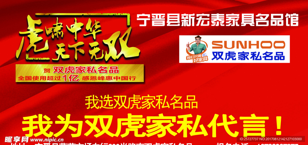 双虎家私名品