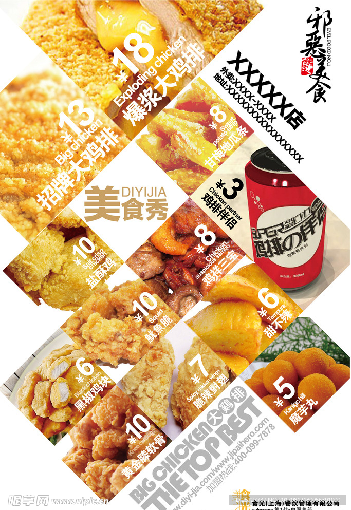 第一佳炸鸡
