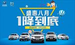 盛惠八月  一降到底