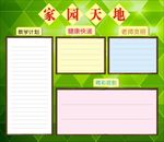 家园天地教育机构牌