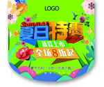 夏日促销商场吊旗