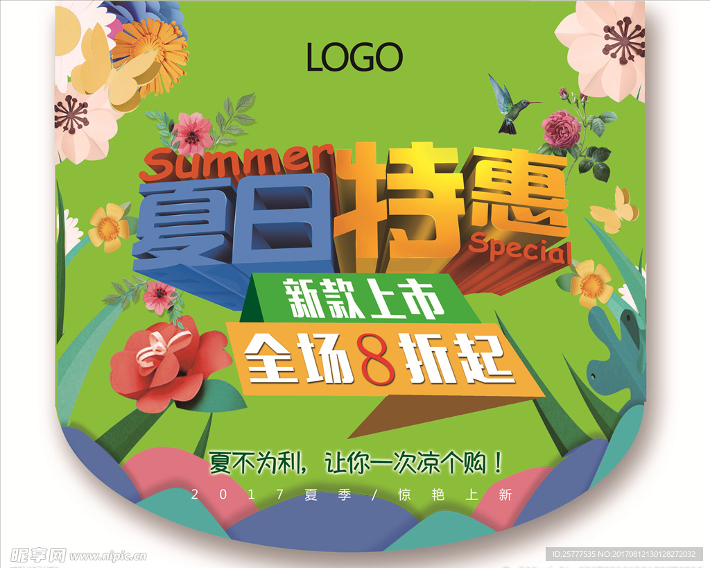 夏日促销商场吊旗