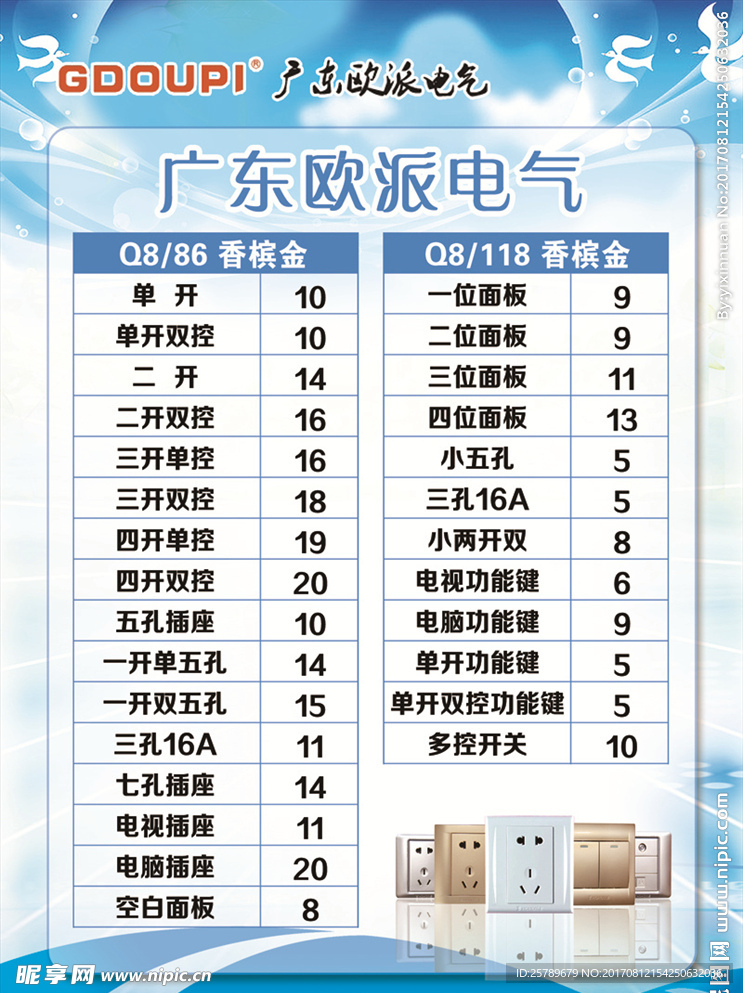 欧派电气价目表