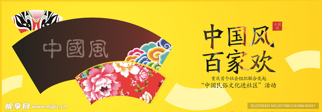 中国风