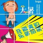 大暑九宫格
