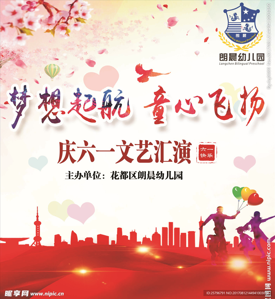 六一文艺汇演