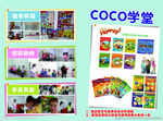 COCO英语