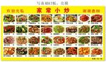 家常小炒