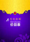 价目表