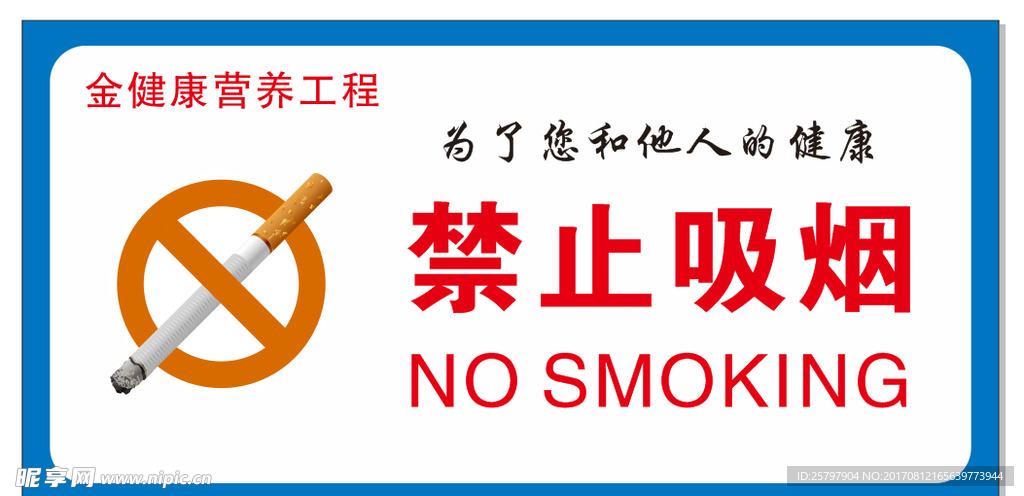 严禁吸烟