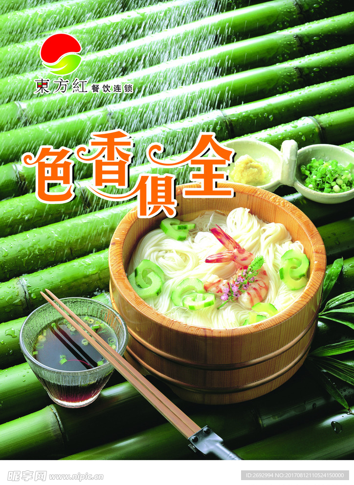 连锁餐饮psd宣传招贴