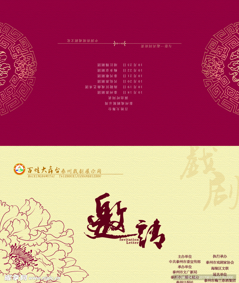 中国风邀请函源文件设计