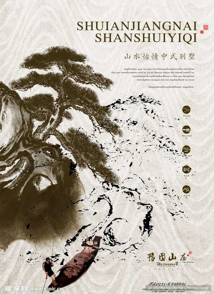 中式别墅PSD房产海报