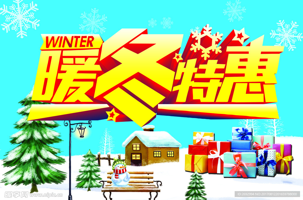 暖冬特惠  源文件海报设计