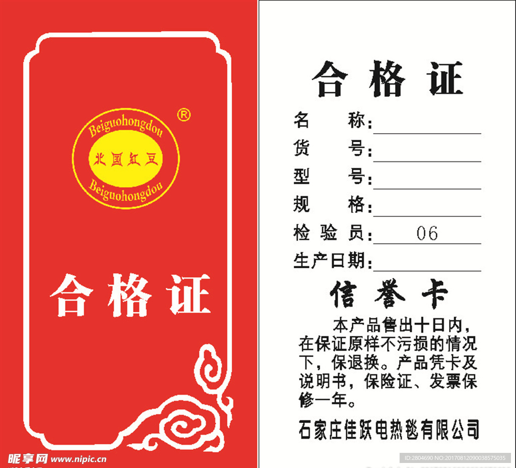 合格证