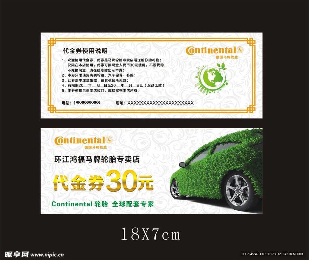 汽车代金券