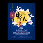 中秋节