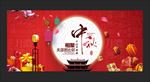 中秋节