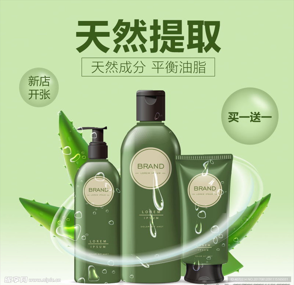 健康天然风格化妆美容淘宝