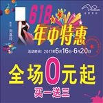 年中特惠