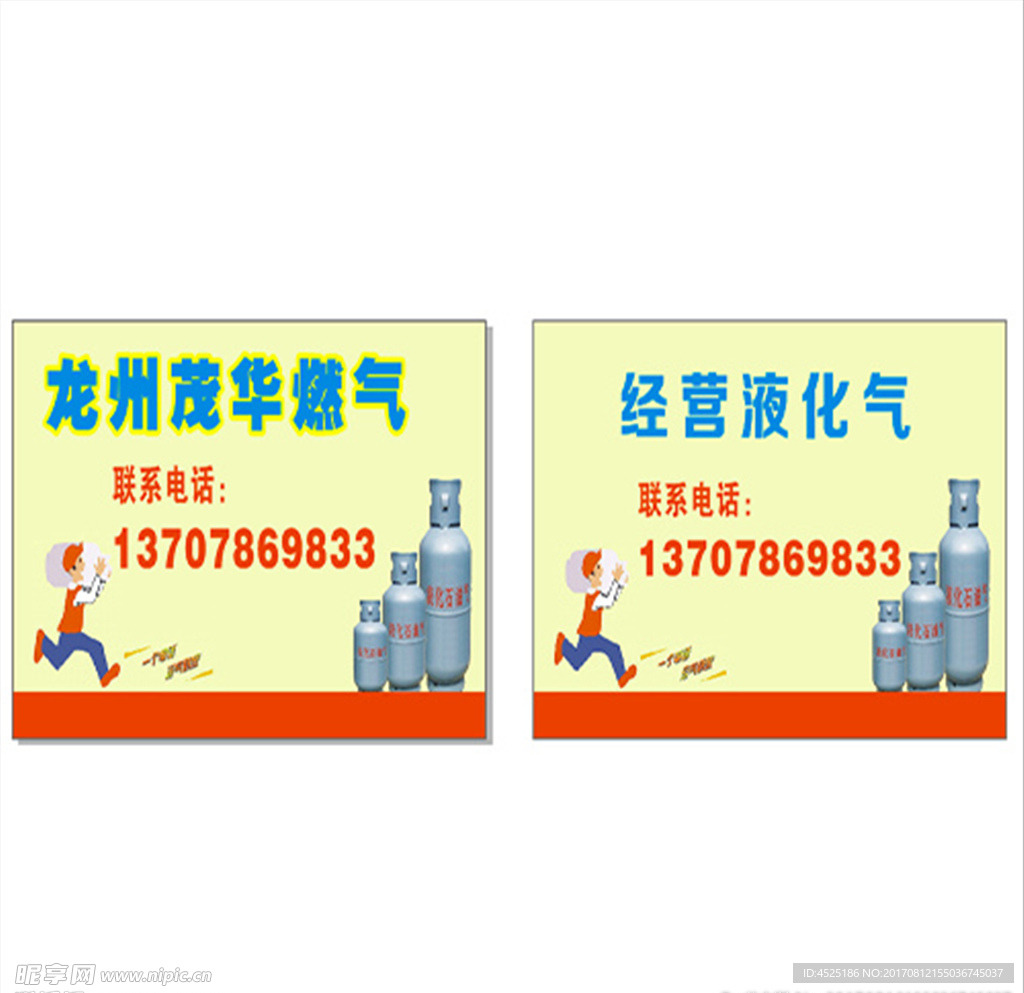 煤气名片