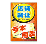 店铺转让