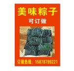 粽子