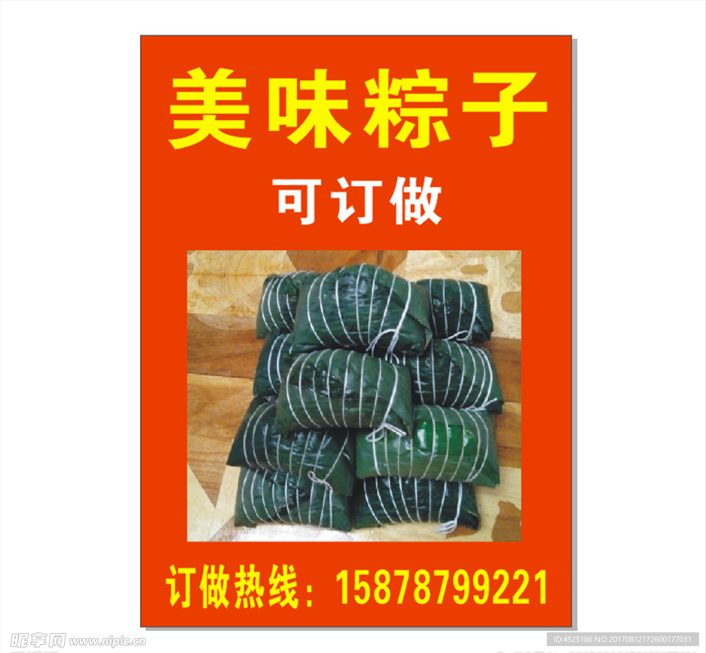 粽子