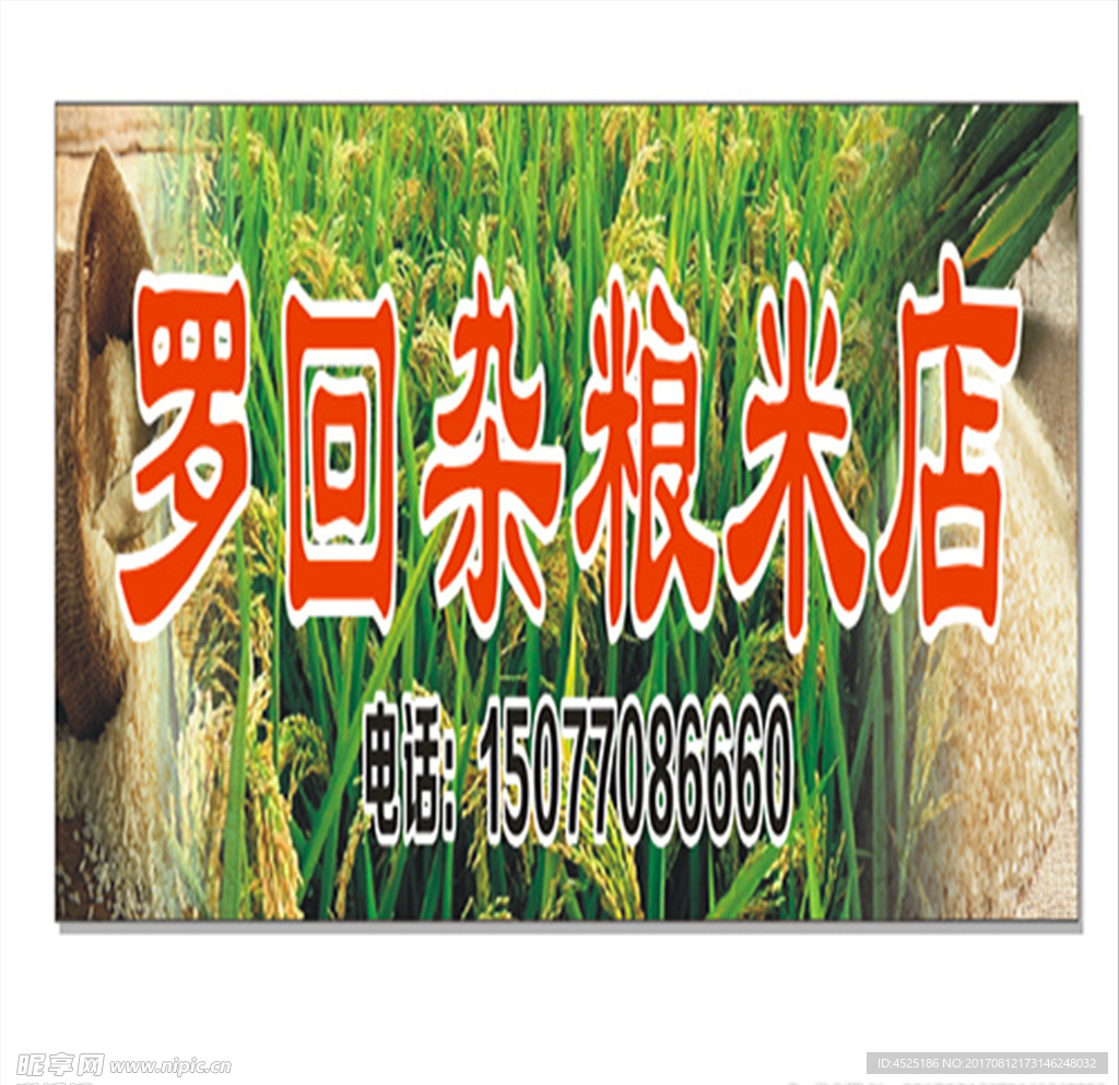 米店招牌