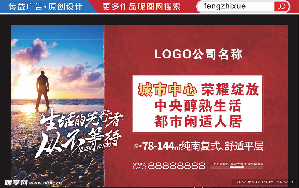 房地产海报设计