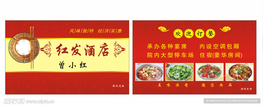 酒店 餐厅 餐馆 小店  名片
