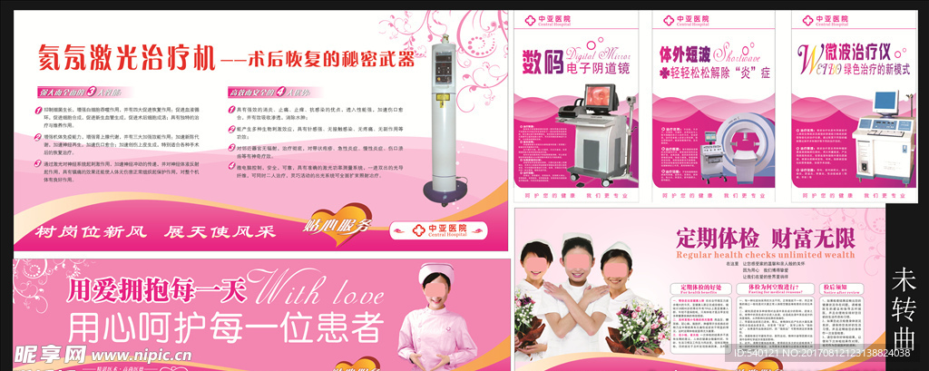 医院院内文化  妇科仪器