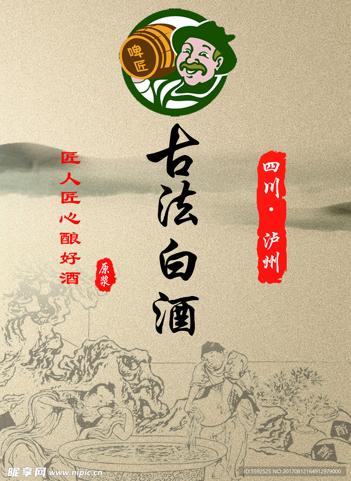 古法白酒