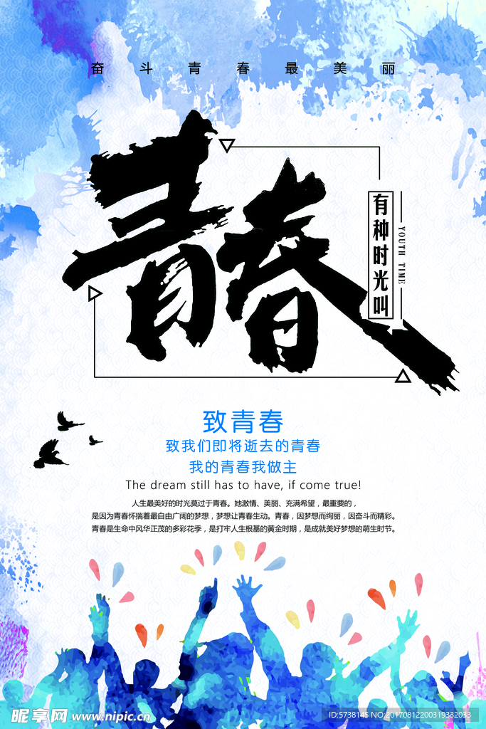 时尚大气回忆青春宣传海报背景底