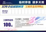 北京现代汽车临时停靠卡