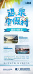 温泉度假村展架