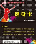 健身名片