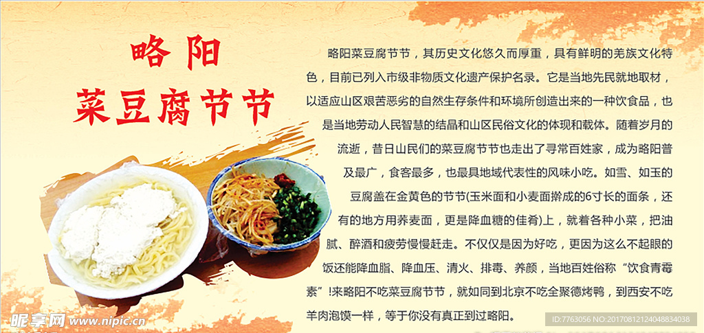略阳菜豆腐节节