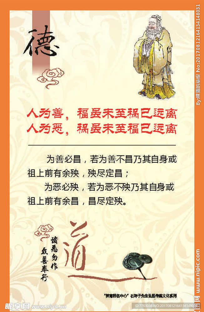 中国古代传统文化德