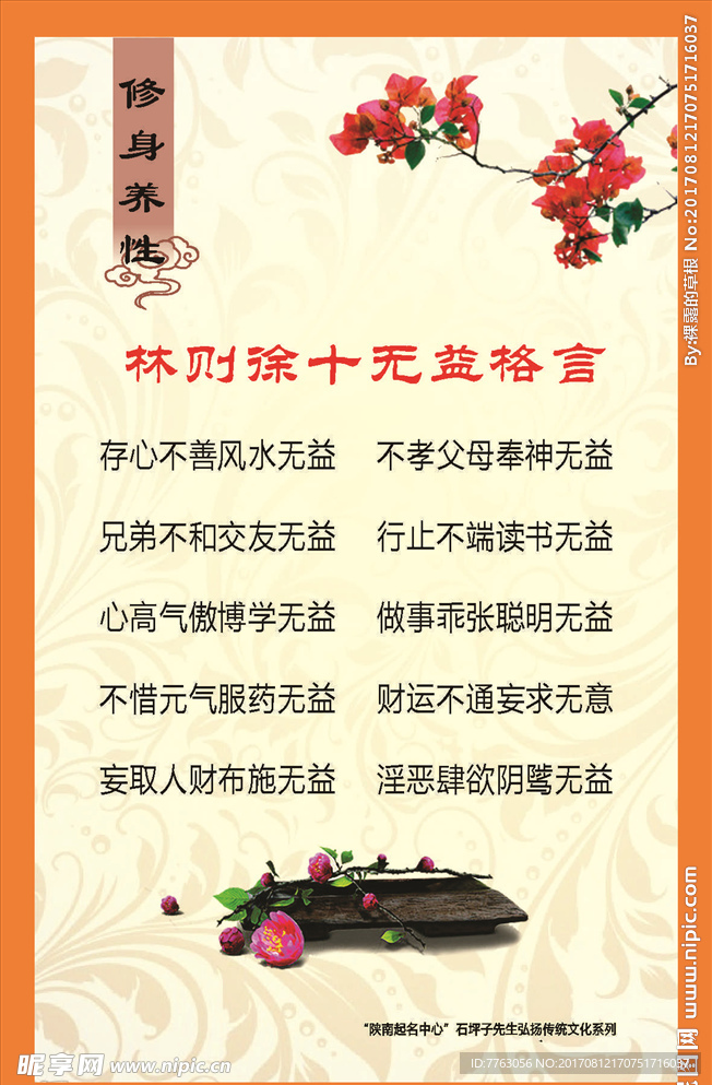 林侧徐十无益格言