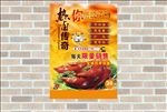 皇后猪蹄海报