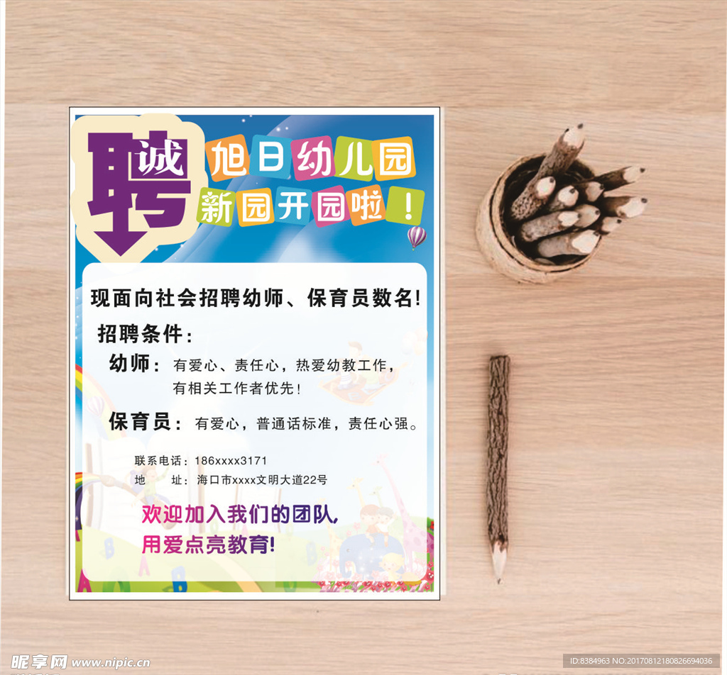 招聘广告