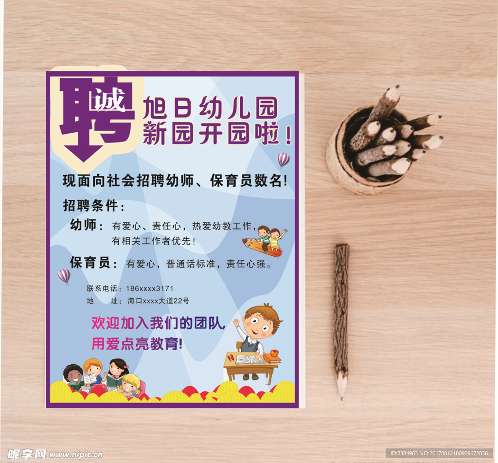 招聘广告