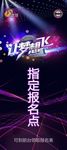 让梦想飞KTV海报
