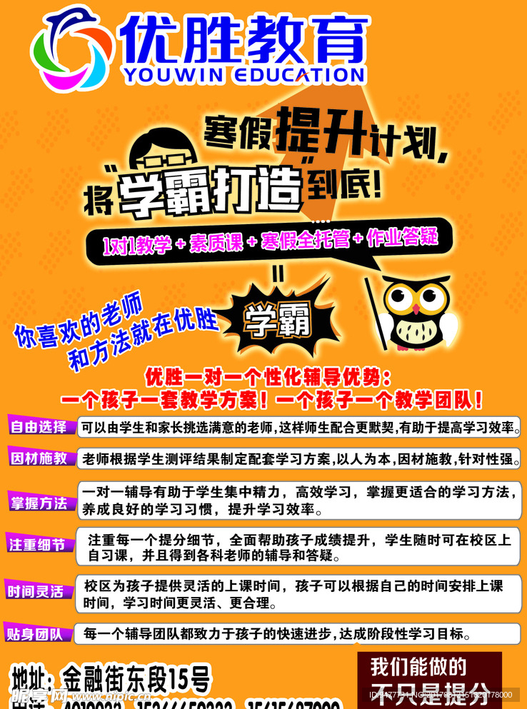 优胜教育