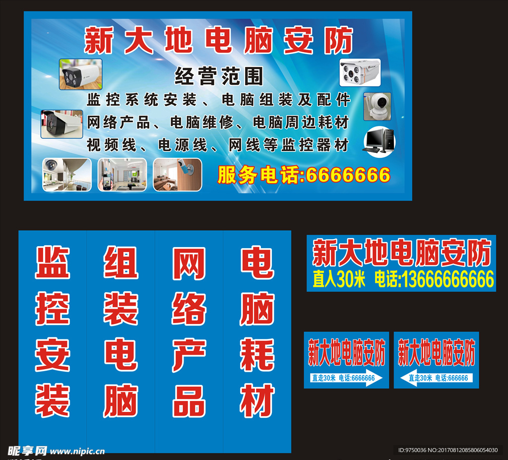 监控安防墙贴广告