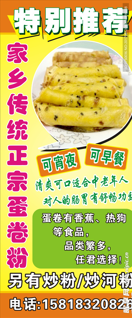 蛋卷粉展架