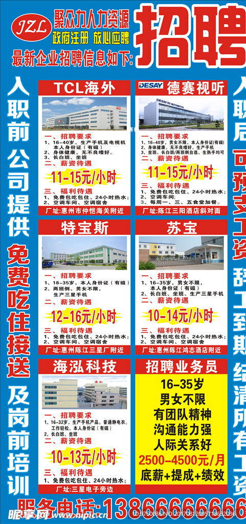 工厂招聘看板