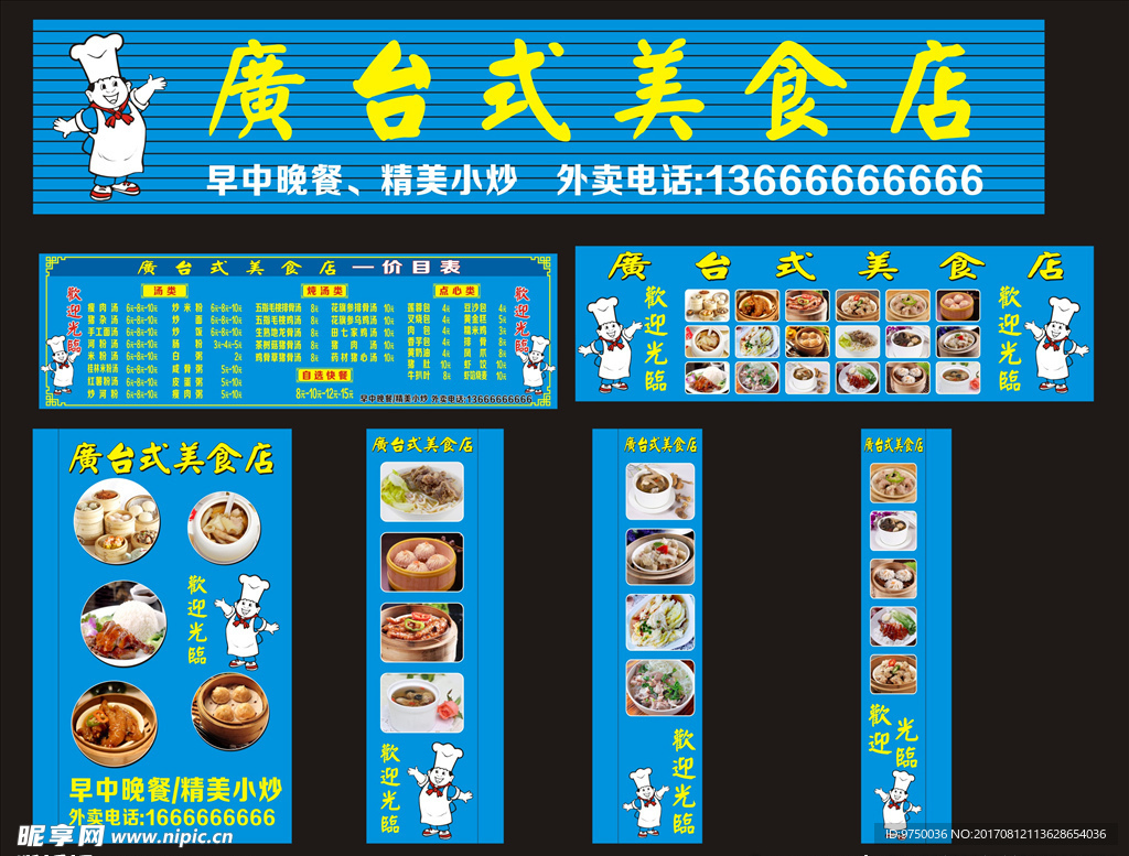 美食店广告
